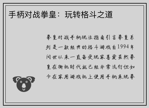手柄对战拳皇：玩转格斗之道