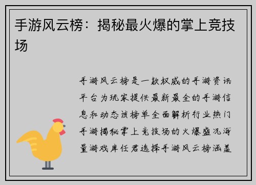 手游风云榜：揭秘最火爆的掌上竞技场