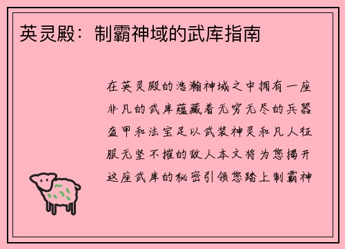英灵殿：制霸神域的武库指南