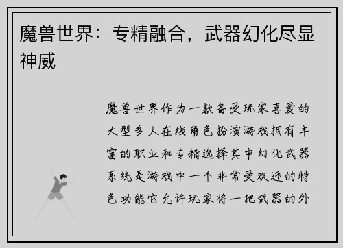 魔兽世界：专精融合，武器幻化尽显神威