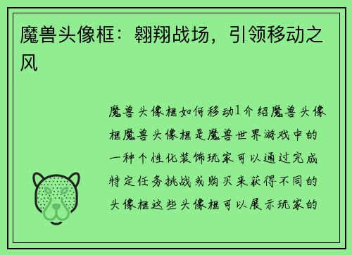 魔兽头像框：翱翔战场，引领移动之风